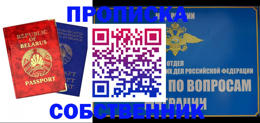 прописка штамп в Карачеве